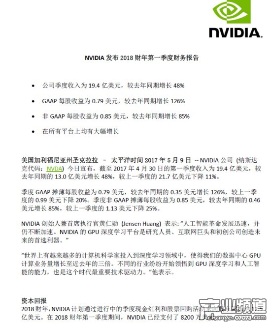 NVIDIA 2018財(cái)年第一季度概要