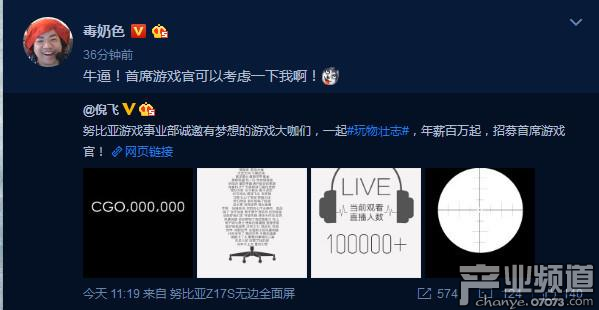 努比亞百萬年薪招首席游戲官 要玩得轉&ldquo;農(nóng)藥&rdquo;和&ldquo;吃雞&rdquo;