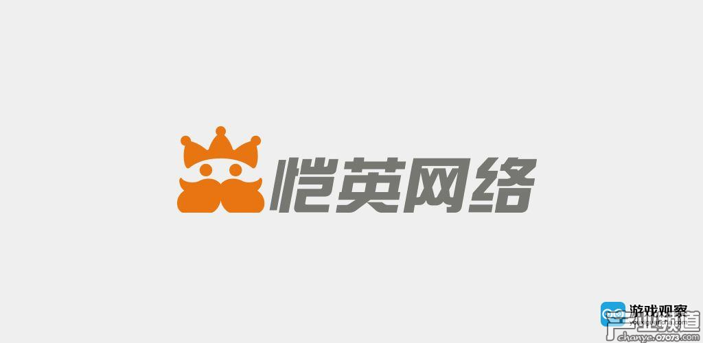 愷英網絡2017年實現凈利潤16.1億元 同比增136.67%