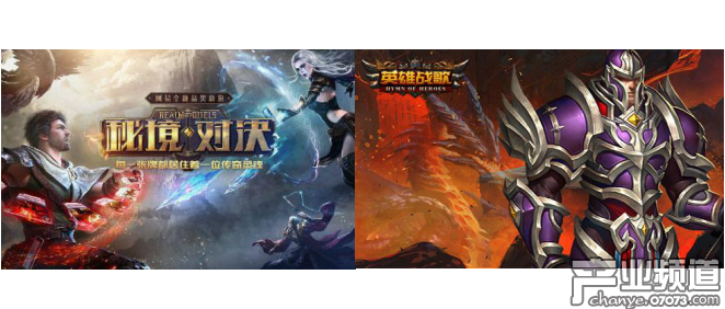 《英雄戰(zhàn)歌》《秘境對(duì)決》