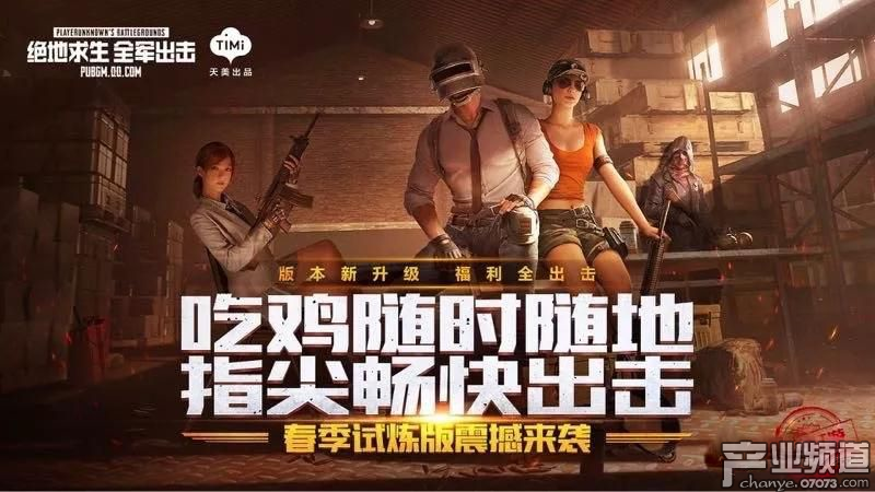 絕地求生 全軍出擊