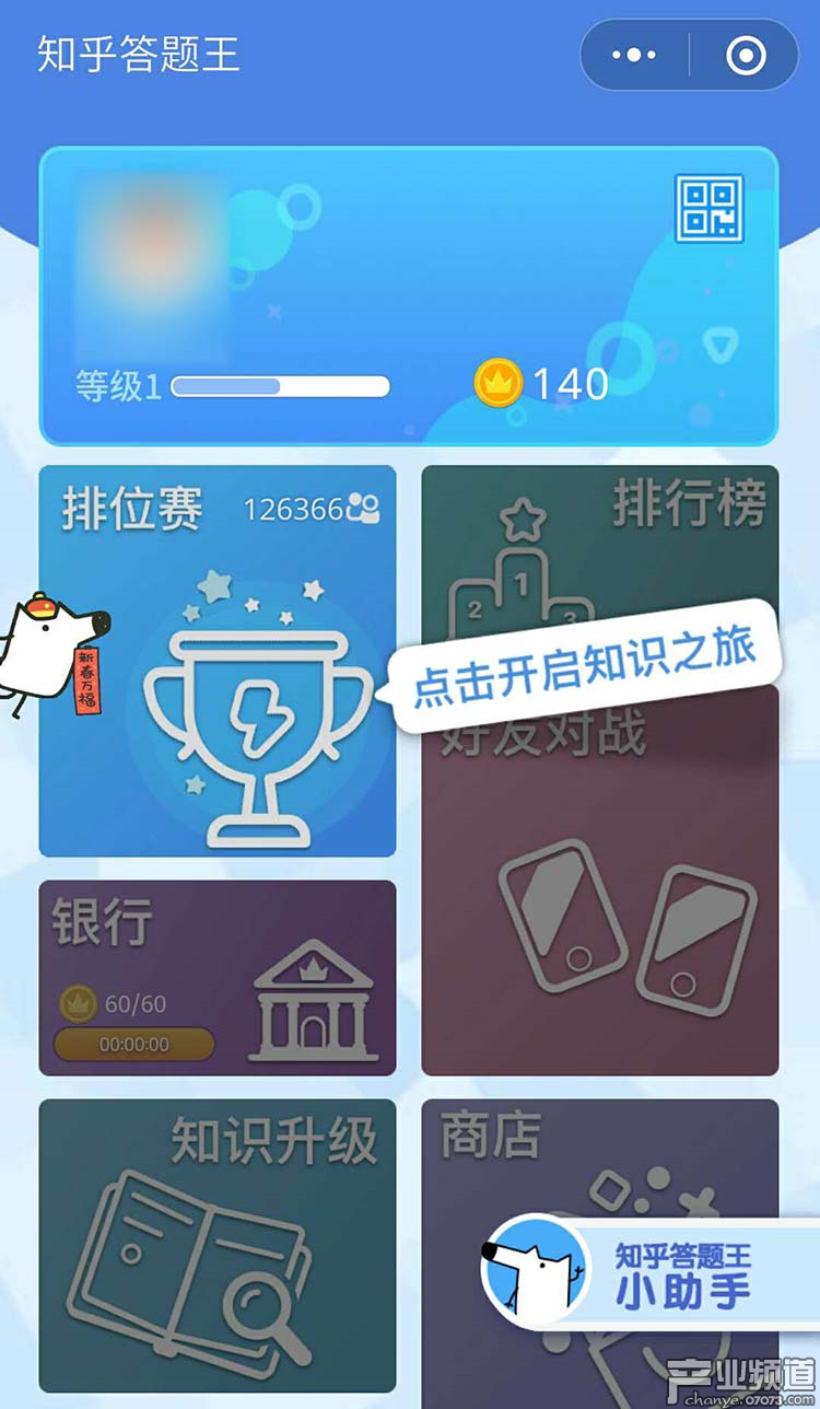 《知乎答題王》繼承《頭腦王者》衣缽