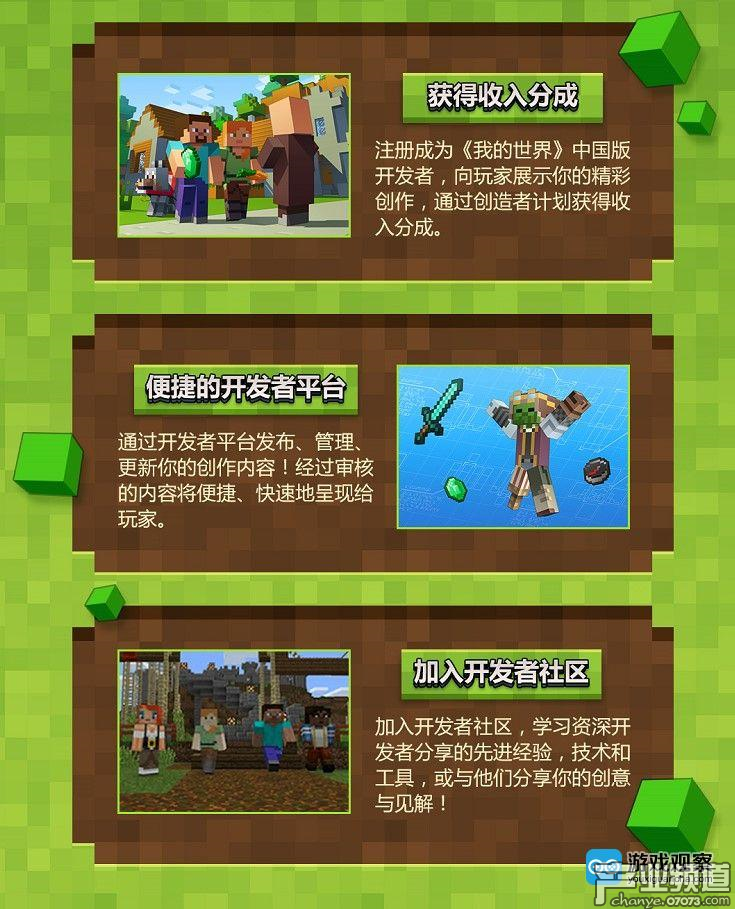 世界在你手中 《我的世界》開發(fā)者平臺(tái)正式上線