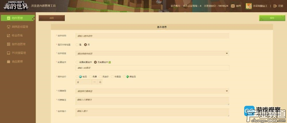 世界在你手中 《我的世界》開發(fā)者平臺(tái)正式上線