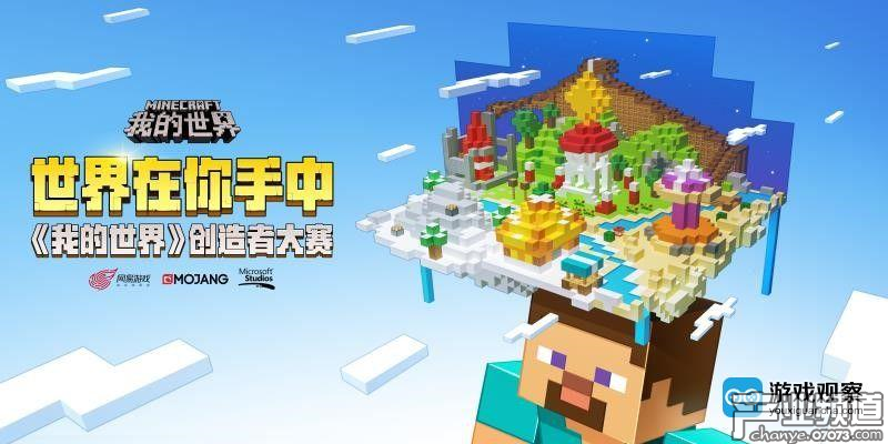 世界在你手中 《我的世界》開發(fā)者平臺(tái)正式上線