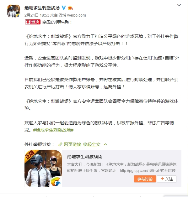 《絕地求生：刺激戰(zhàn)場》將封殺&ldquo;加速+自瞄&rdquo;外掛