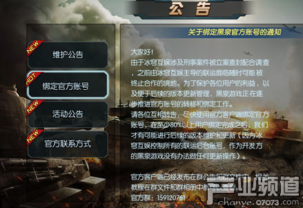 《閃電突襲》游戲公告中指出，冰穹互娛控制了所有聯(lián)運后臺賬號