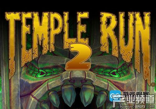 手游《神廟逃亡2》全球下載次數(shù)突破5億