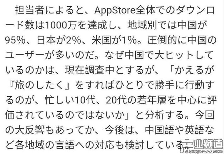 《旅行青蛙》iOS下載量達1000萬 中國占95%日本僅2%