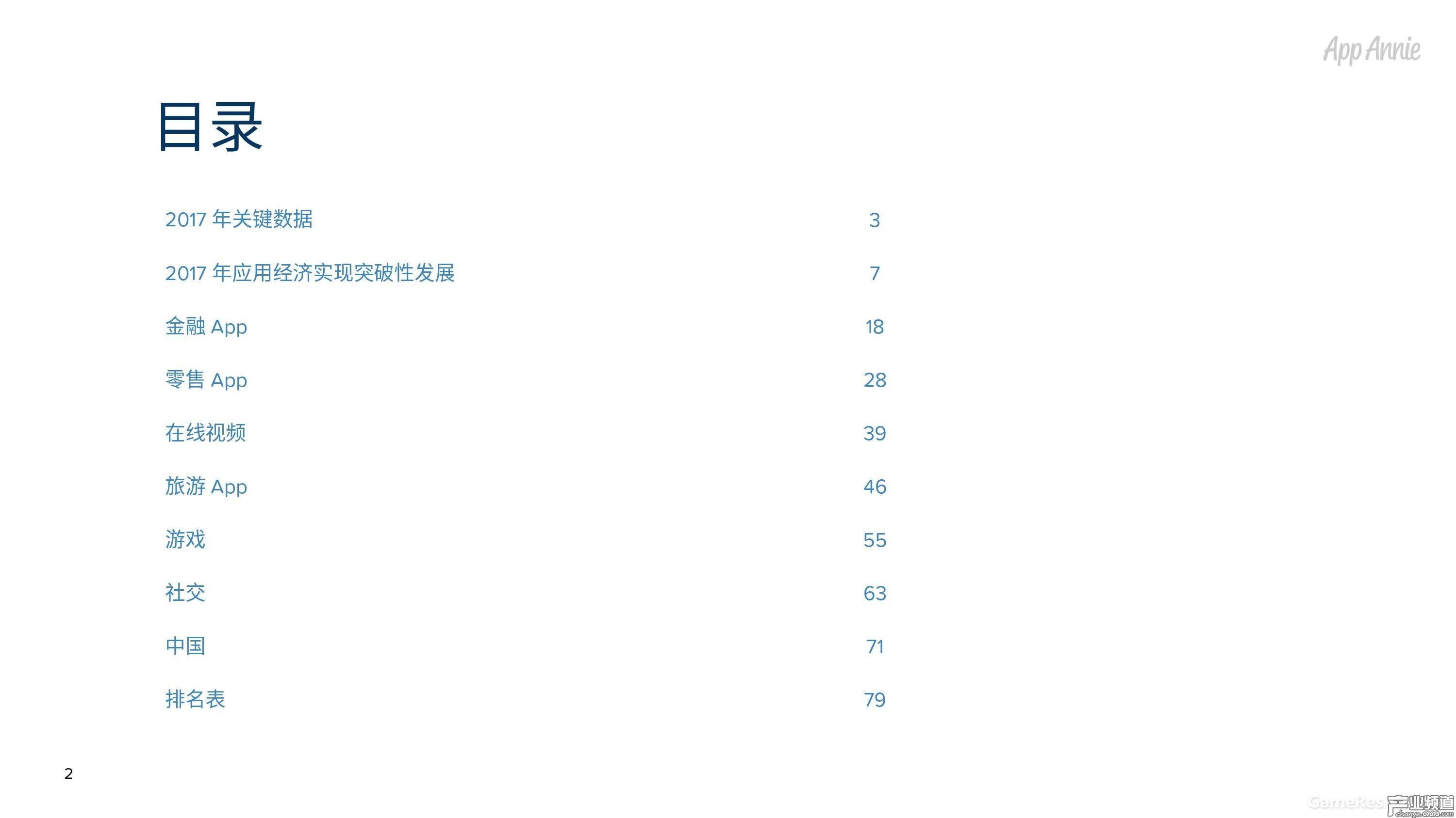 App Annie 2017年游戲回顧：中國成全球最大市場