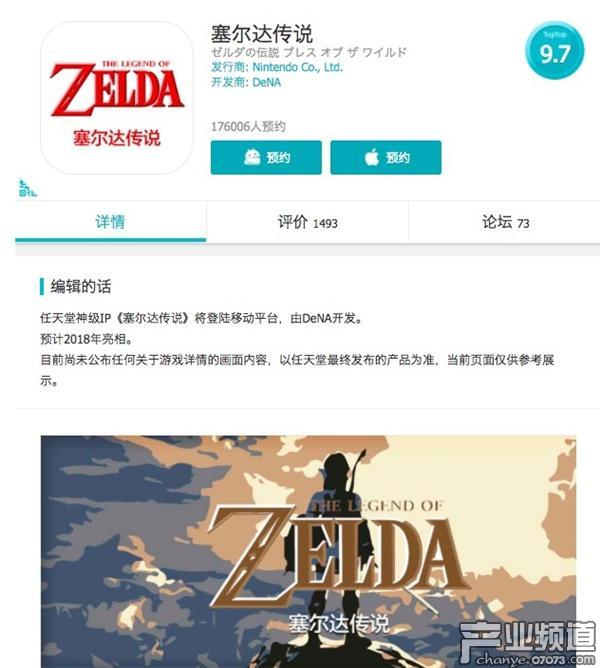 《塞爾達傳說》手游版意外曝光 預約玩家超17萬