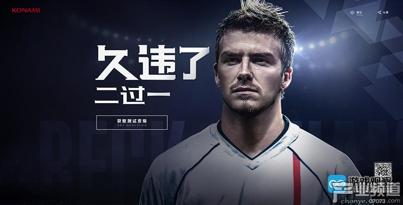 網易宣布推出實況系列手游 《實況足球》開啟預約