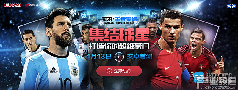 網易宣布推出實況系列手游 《實況足球》開啟預約