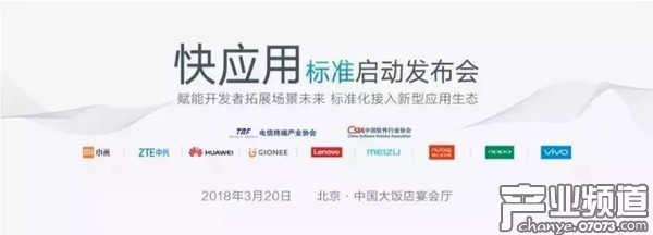 九大手機廠商共推&ldquo;快應(yīng)用&rdquo; 死磕騰訊微信小游戲