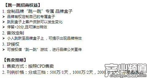 網(wǎng)傳微信“跳一跳”廣告招商流程 耐克一天燒掉500萬