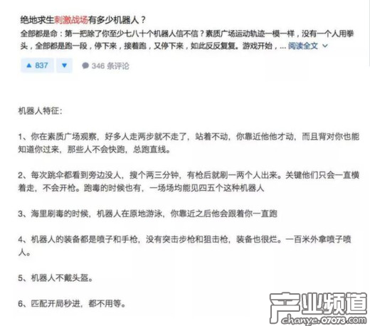 《刺激戰(zhàn)場》中的機(jī)器人特征