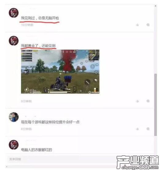 盡管官方回復(fù)當(dāng)玩家達(dá)到高段位時就將不再加入機(jī)器人，但是依舊有部分較高段位的玩家舊在游戲中遇到機(jī)器人