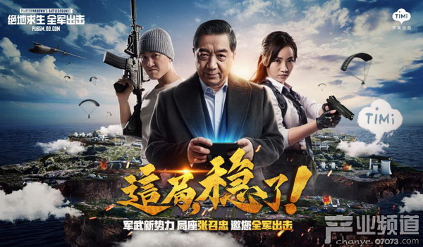 新版《絕地求生 全軍出擊》正式上線 騰訊游戲攜手軍武科技引領軍事手游風向標