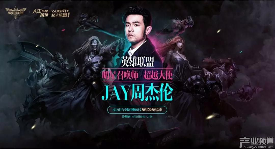 2017年《英雄聯(lián)盟》明星召喚師周杰倫