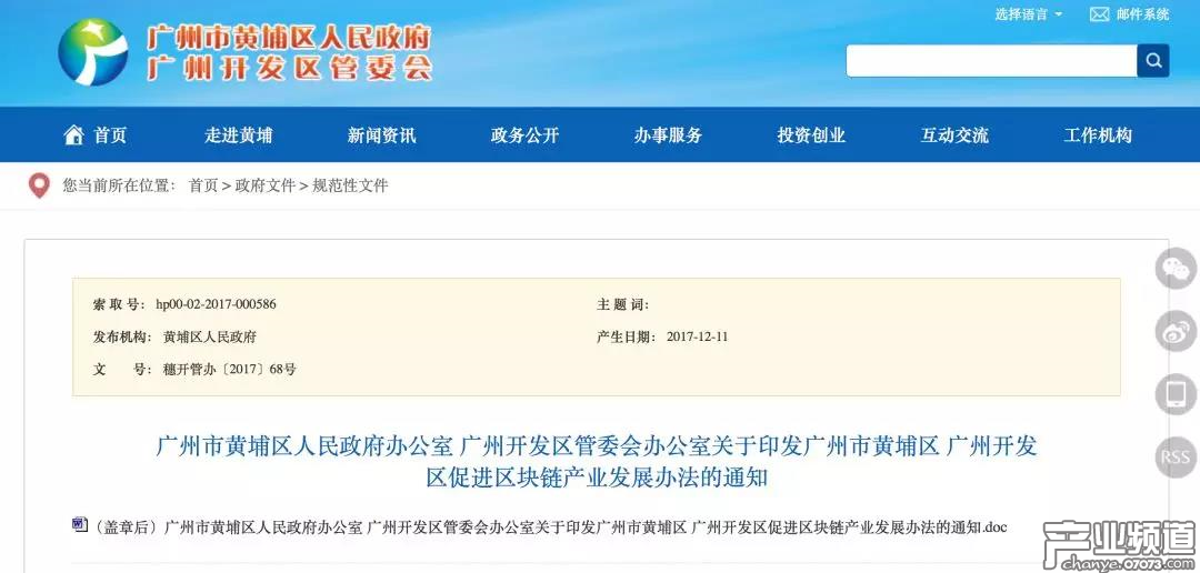 廣東省首個(gè)促進(jìn)區(qū)塊鏈發(fā)展通知出臺(tái)：每年補(bǔ)貼2億元