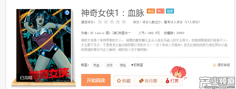 《王者榮耀》推出神奇女俠皮膚 騰訊推進與DC合作