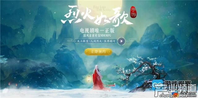 《烈火如歌》手游