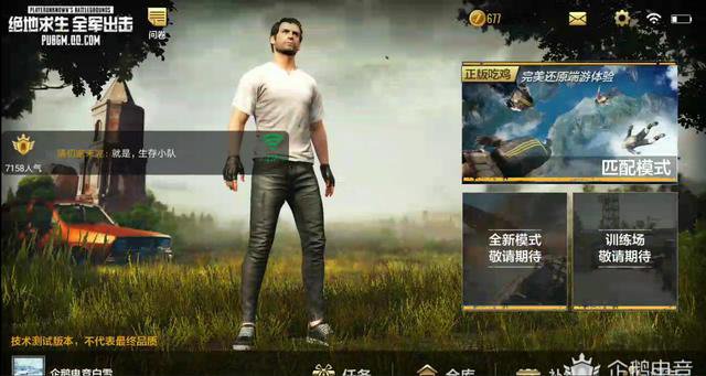 正版吃雞手游長啥樣？騰訊開啟《絕地求生 全軍出擊》首次封測