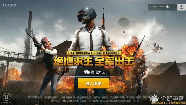 正版吃雞手游長啥樣？騰訊開啟《絕地求生 全軍出擊》首次封測