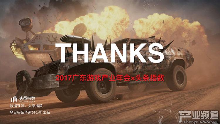 2017今日頭條年度報告:游戲類文章閱讀量226億