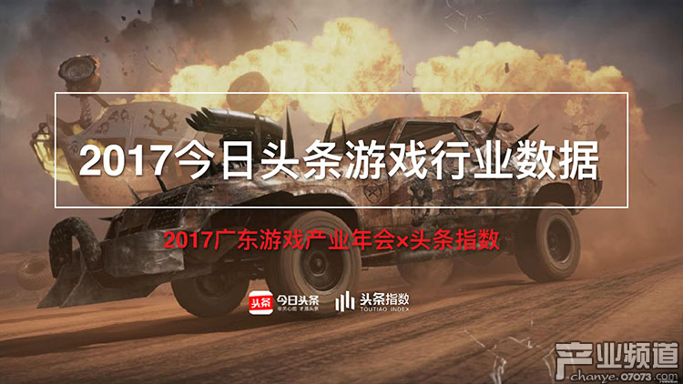 2017今日頭條年度報告:游戲類文章閱讀量226億
