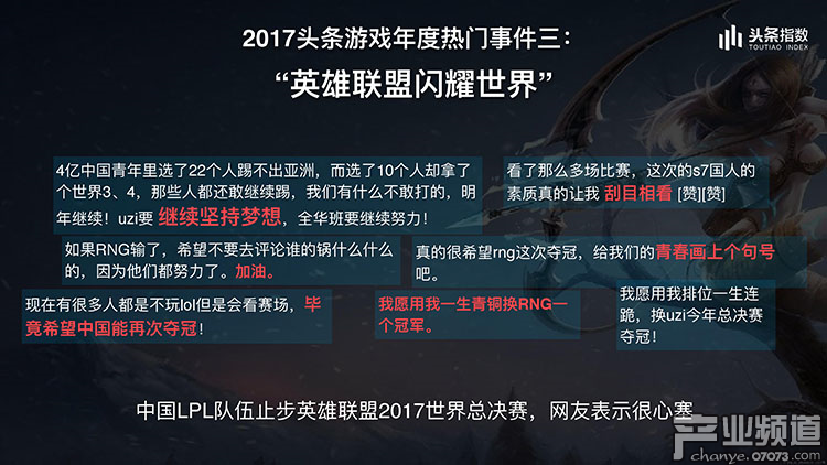 2017今日頭條年度報告:游戲類文章閱讀量226億