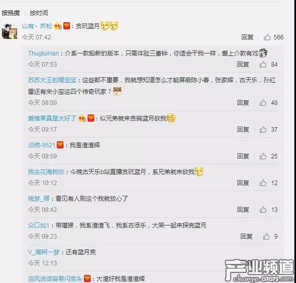 貪玩藍(lán)月的玩梗橋段