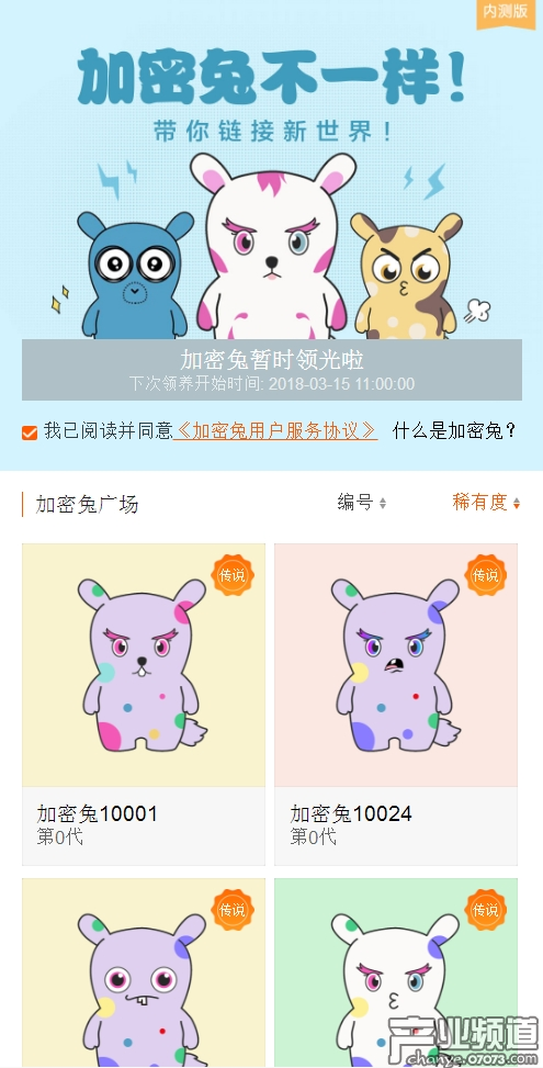 小米區(qū)塊鏈寵物“加密兔”開搶 強(qiáng)調(diào)不進(jìn)行貨幣交易