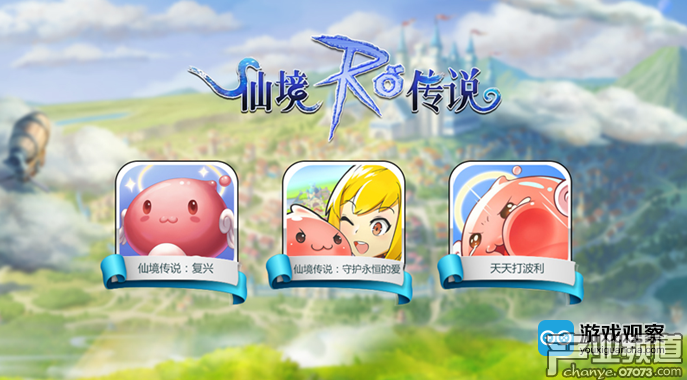 駿夢(mèng)游戲旗下RO系列游戲