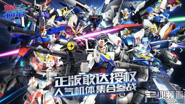 《敢達(dá)爭(zhēng)鋒相對(duì)》