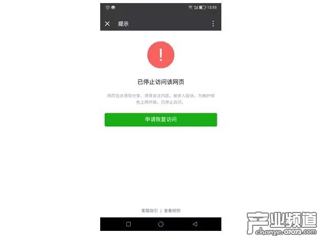 微信已經(jīng)封禁網(wǎng)易區(qū)塊鏈產(chǎn)品《星球》的推廣鏈接