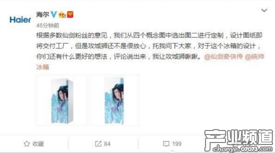 最大游戲周邊！仙劍冰箱來了：海爾生產(chǎn)