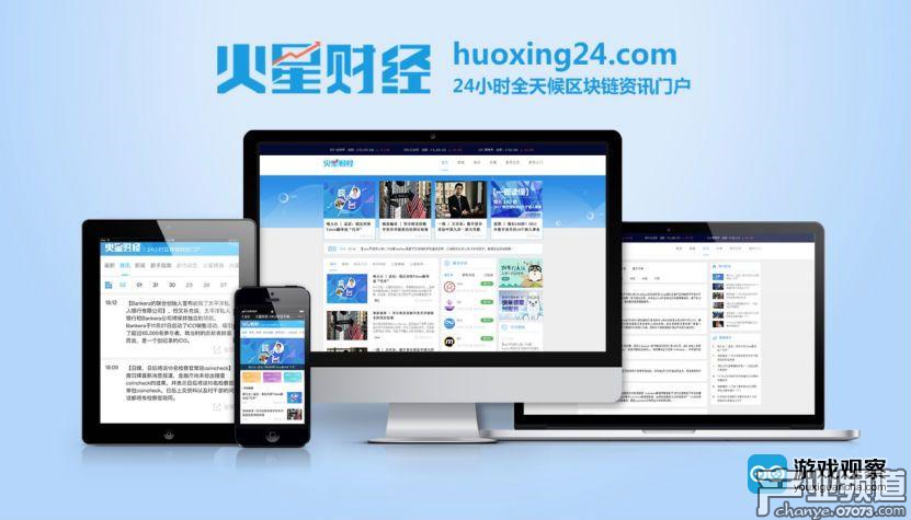 火星財經(jīng)：24小時全天候區(qū)塊鏈資訊門戶