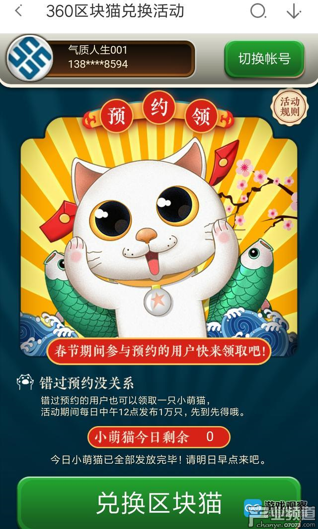 360虛擬寵物&ldquo;區(qū)塊貓&rdquo;提前上線 首批限量5萬只