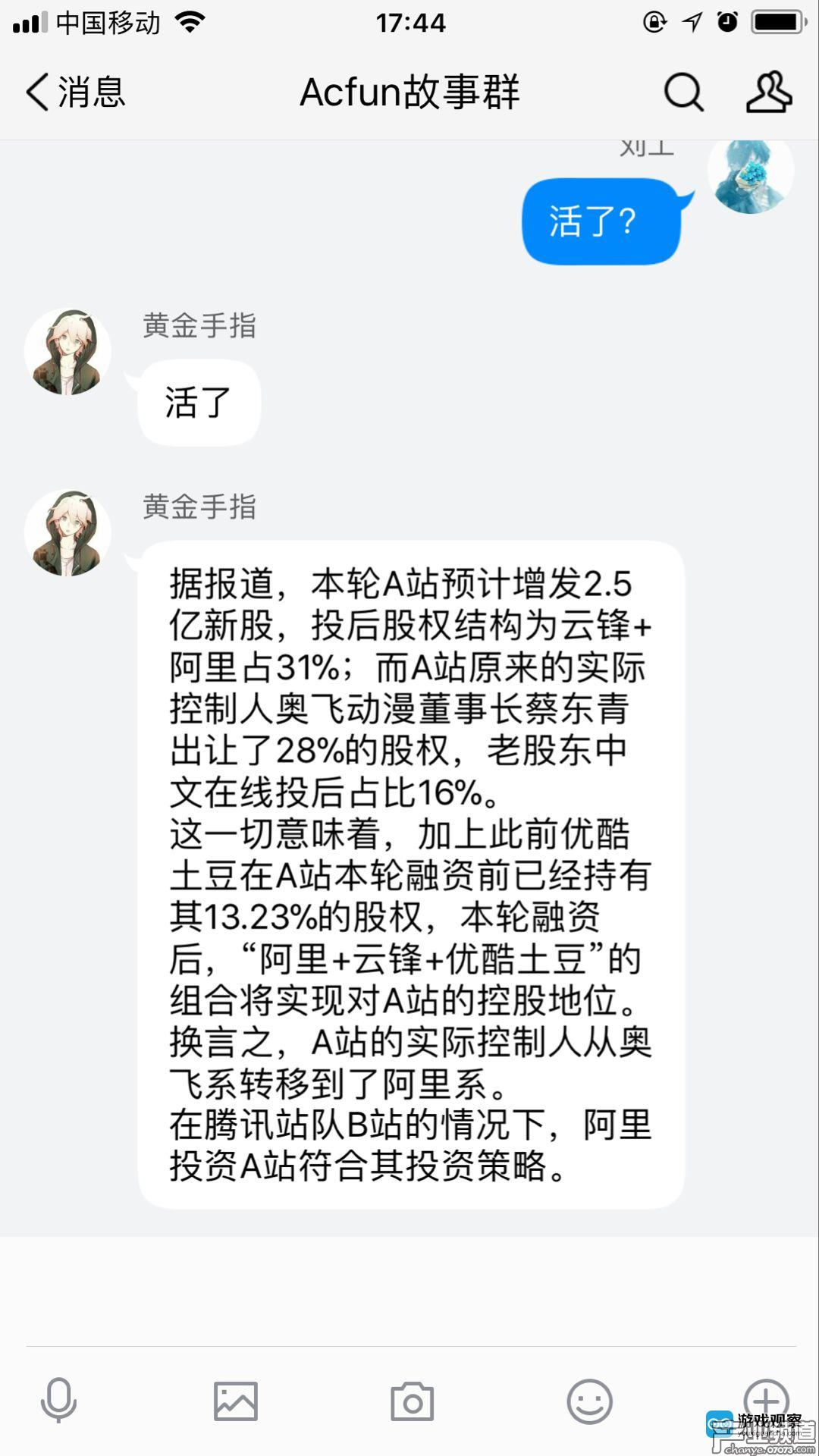 傳A站將增發(fā)2.5億股新股融資 阿里或出手接盤(pán)