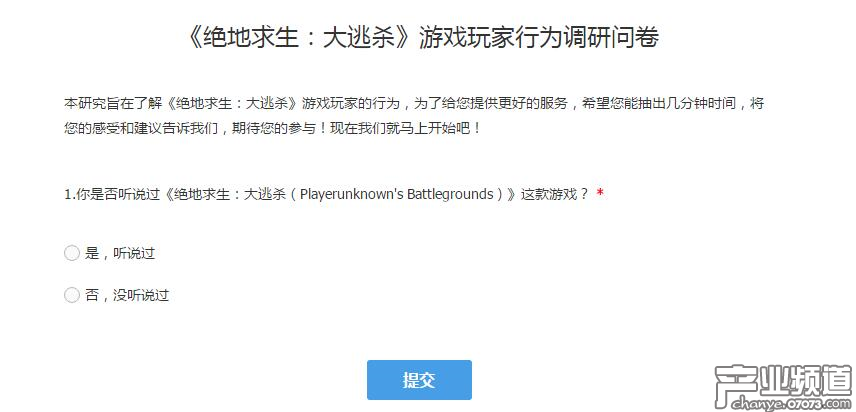 《絕地求生》國服官方發(fā)布調(diào)查問卷 這回真過審了