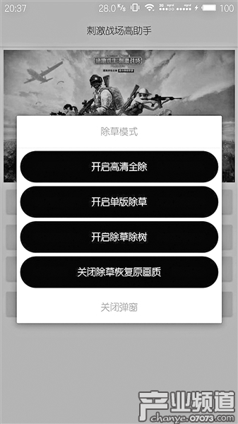 網(wǎng)上售賣的“除草”外掛軟件