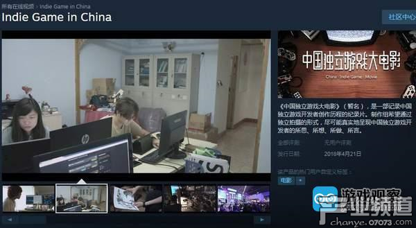 紀(jì)錄片《中國獨立游戲大電影》上線Steam 國區(qū)暫被鎖