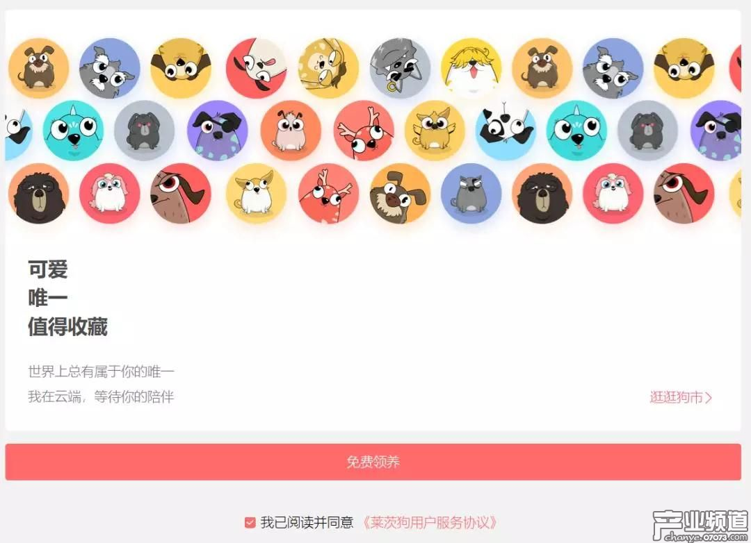 百度《萊茨狗》領(lǐng)養(yǎng)界面