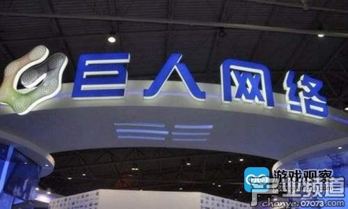 巨人網(wǎng)絡(luò)