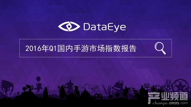 DataEye:端游IP手游化成為行業(yè)發(fā)展趨勢(shì)