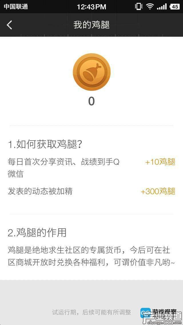 《絕地求生》國服預(yù)約超1000萬 社區(qū)商城宣傳頁上線