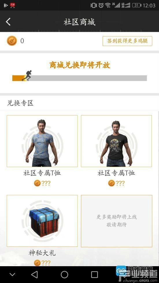 《絕地求生》國服預(yù)約超1000萬 社區(qū)商城宣傳頁上線