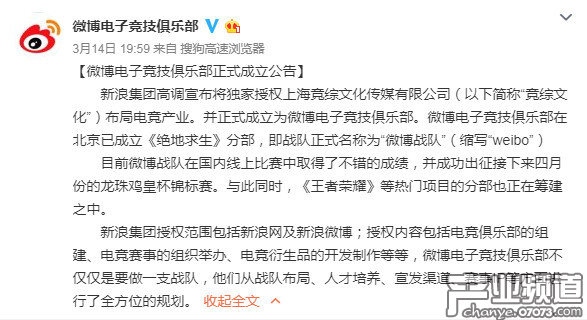 微博電子競(jìng)技俱樂(lè)部正式成立公告