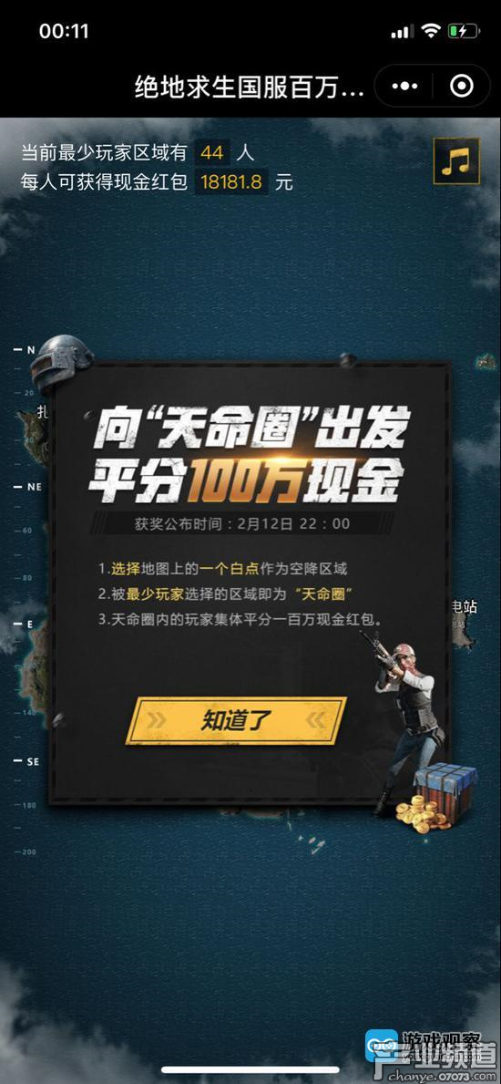 微信朋友圈驚現(xiàn)《絕地求生》國服廣告